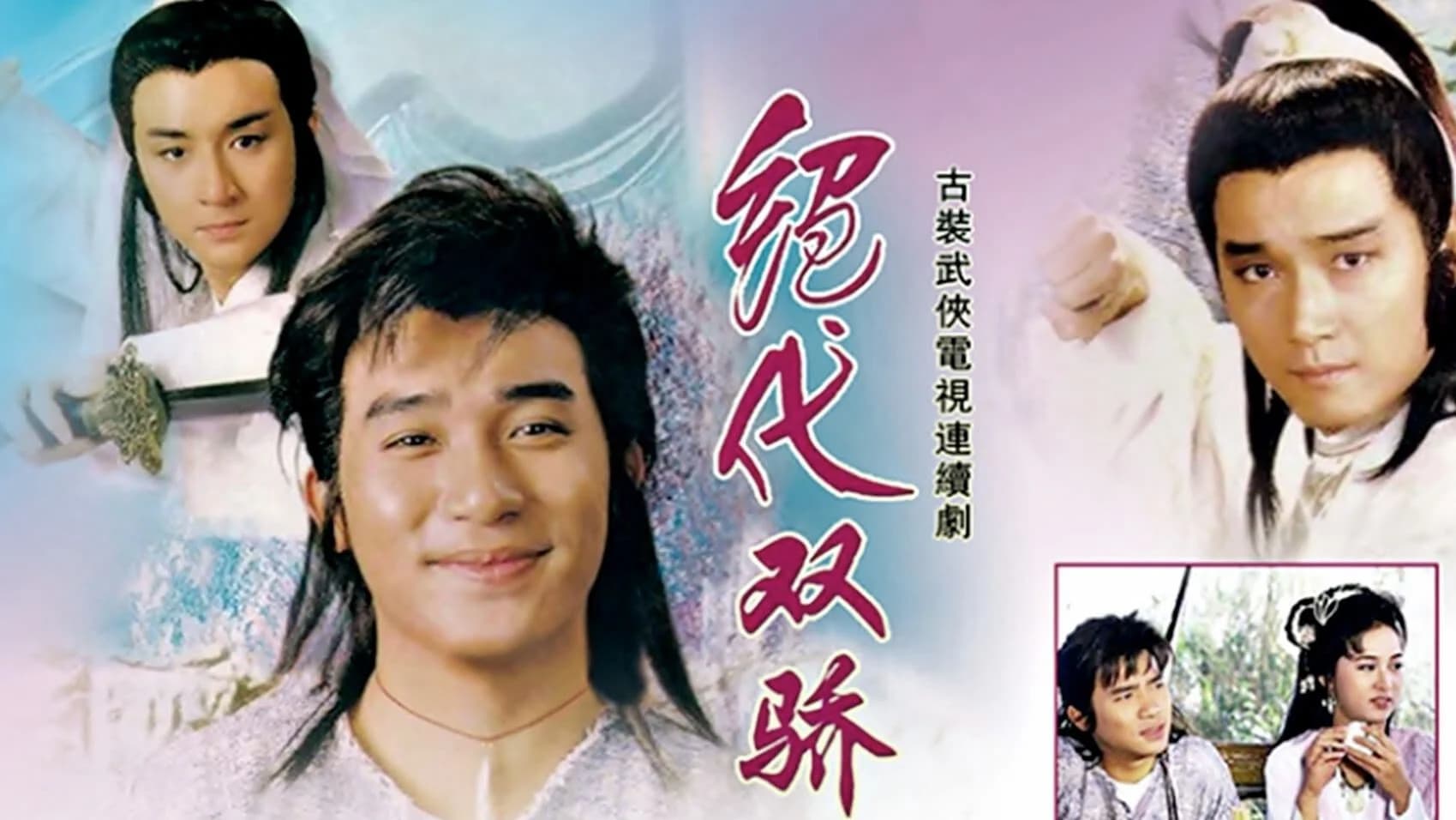 Backdrop phim Song Hùng Kỳ Hiệp
