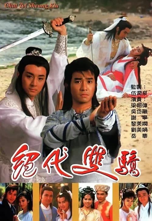 Poster phim Song Hùng Kỳ Hiệp (1988)