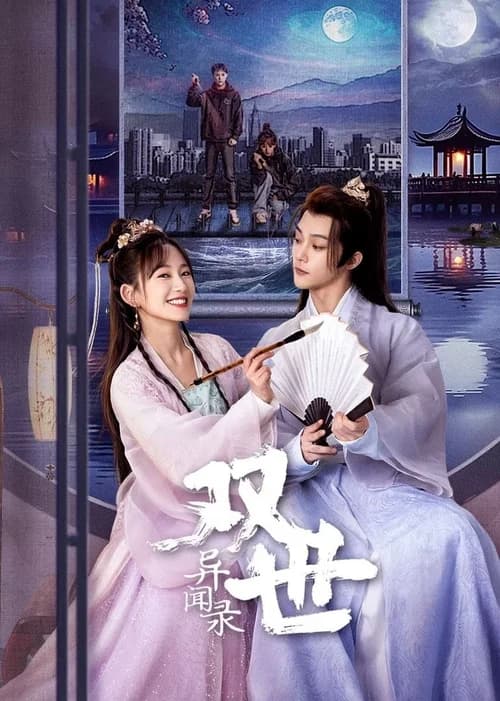 Poster phim Song Thế Dị Văn Lục (2024)