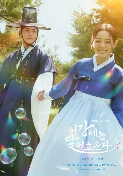 Poster phim Sông Trăng Hoán Mệnh (2025)