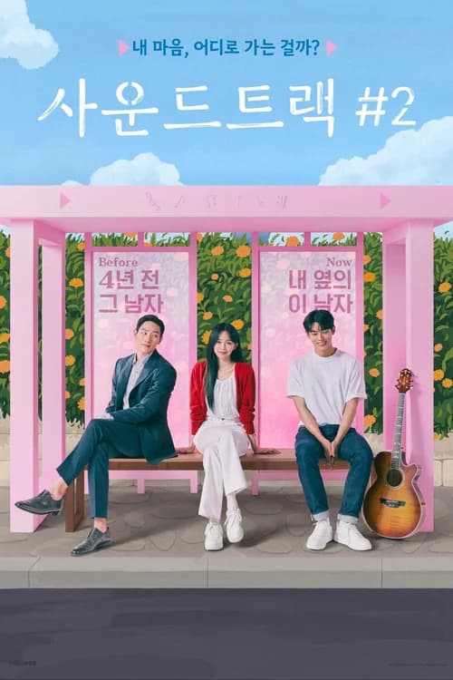 Poster phim Soundtrack #2 (2023)