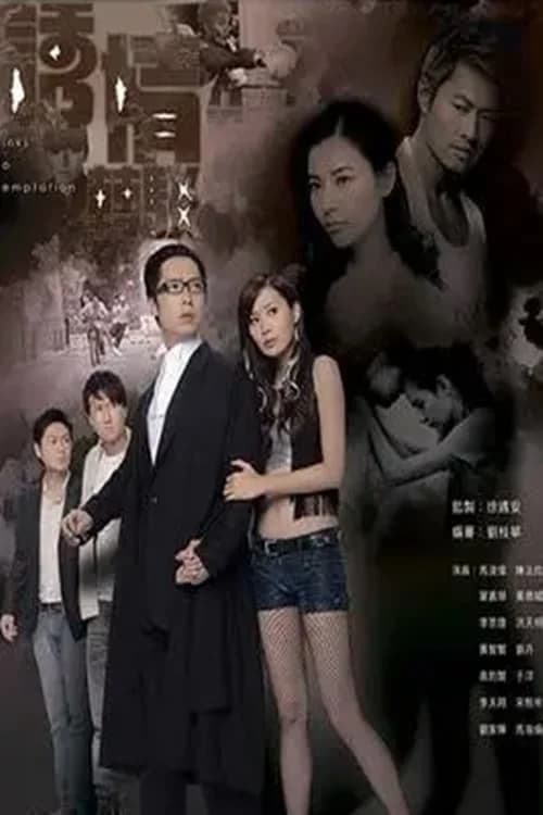 Poster phim Sự Cám Dỗ Nguy Hiểm (2010)