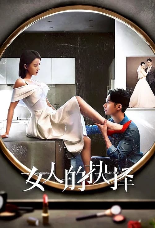 Poster phim Sự Lựa Chọn Của Phụ Nữ (2023)