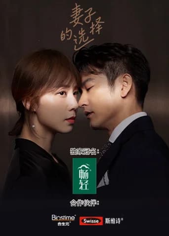 Poster phim Sự Lựa Chọn Của Vợ (2022)