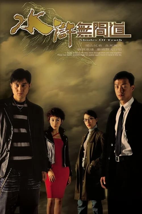 Poster phim Sự Thật Của Bóng Tối (2004)