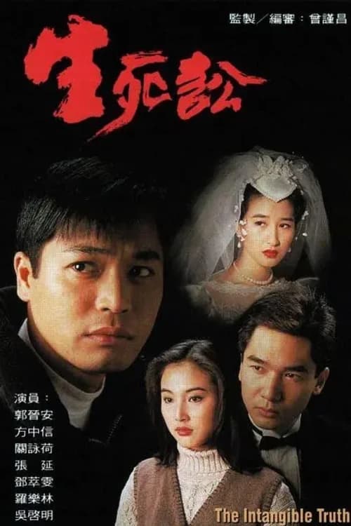 Poster phim Sự Thật Vô Hình (1994)
