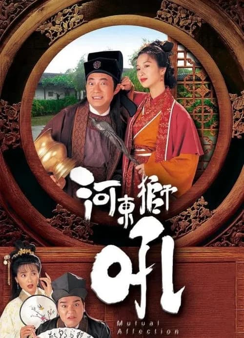 Poster phim Sư Tử Hà Đông (1996)