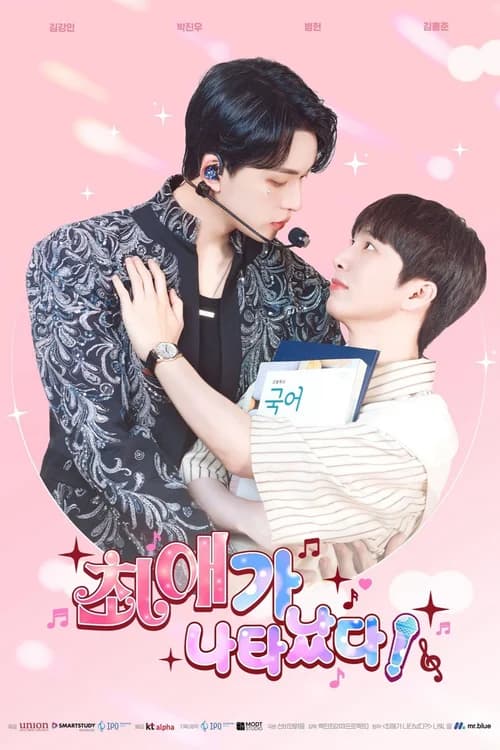 Poster phim Sự Xuất Hiện Của Bias (2025)