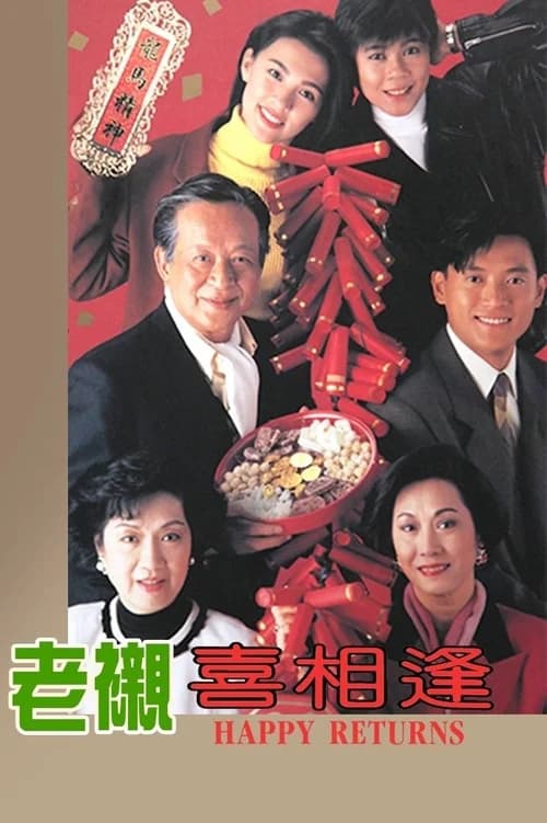 Poster phim Sui Gia Tương Phùng (1993)