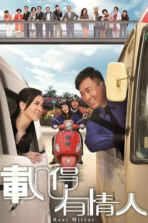 Poster phim Tái Đắc Hữu Tình Nhân (2014)