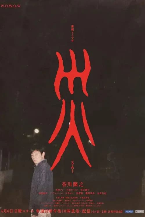 Poster phim Tai Ương (2025)