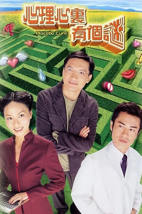 Poster phim Tâm Lý Mê Ảo (2005)