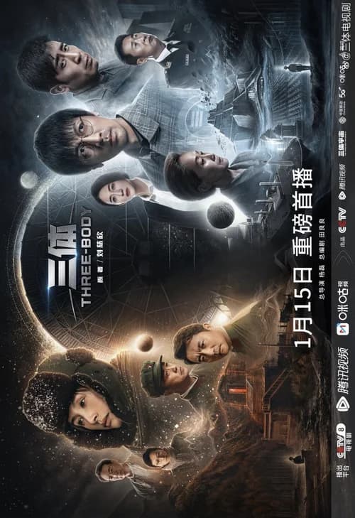 Poster phim Tam Thể (2023)
