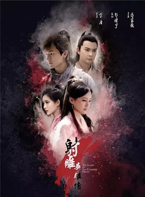 Poster phim Tân Anh Hùng Xạ Điêu (2017) (2017)