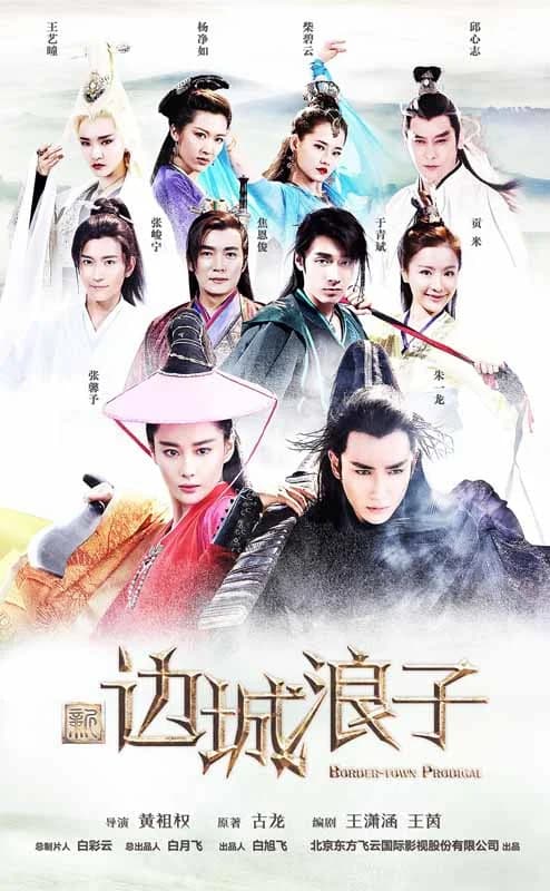 Poster phim Tân Biên Thành Lãng Tử (2016)