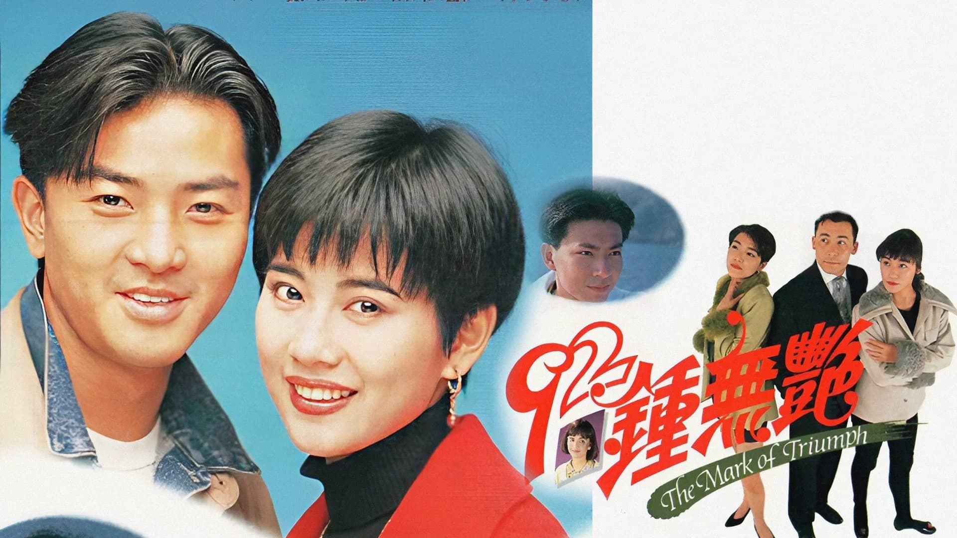 Backdrop phim Tân Chung Vô Diệm