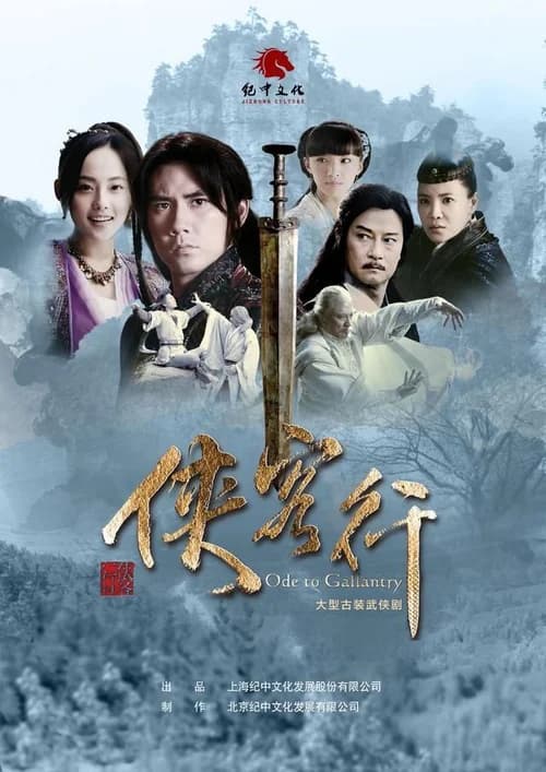Poster phim Tân Hiệp Khách Hành (2017)