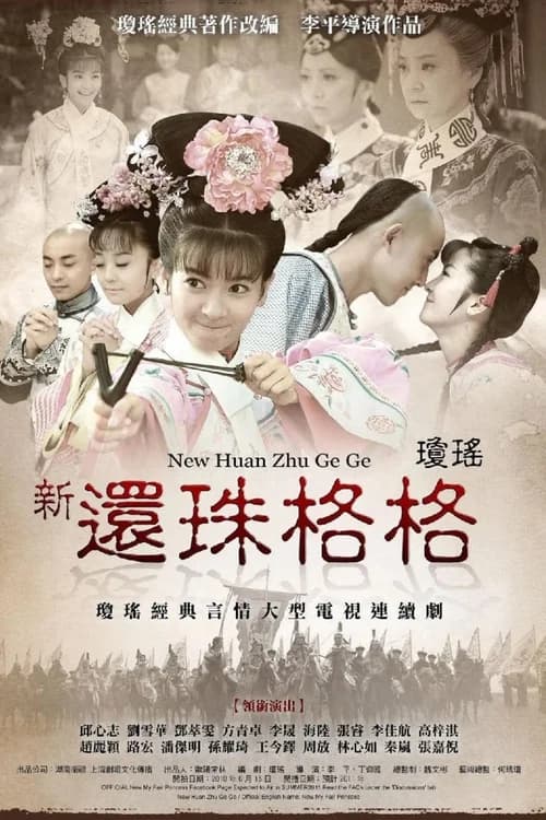 Poster phim Tân Hoàng Châu Cách Cách (2011)