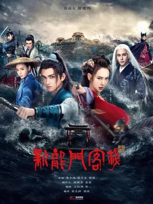 Poster phim Tân Long Môn Khách Sạn (2025)