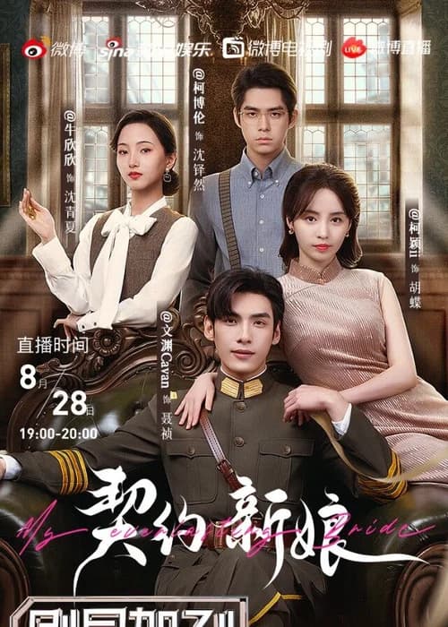Poster phim Tân Nương Khế Ước (2023)