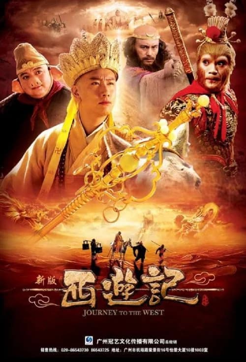 Poster phim Tân Tây Du Ký 2010 (2010)