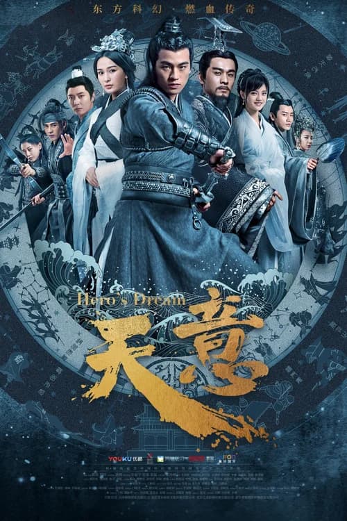 Poster phim Tần Thiên Bảo Giám (2018)