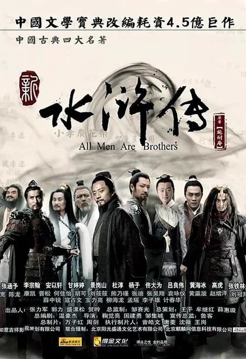 Poster phim Tân Thủy Hử (2011)