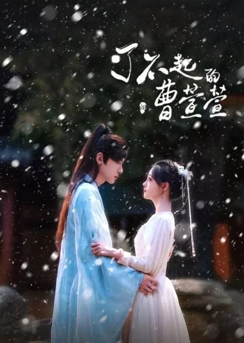Poster phim Tào Huyên Huyên Tài Ba (2025)