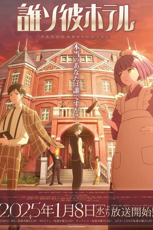 Poster phim Tasokare Hotel (2025)