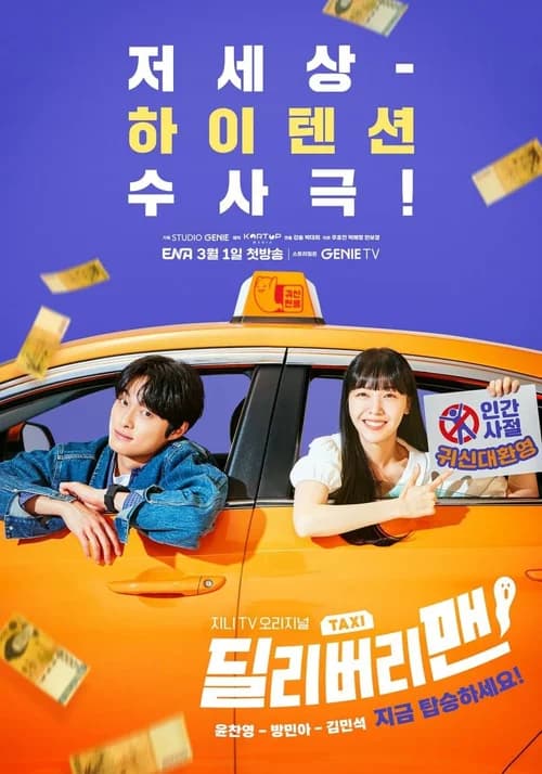 Poster phim Taxi Ma Quái (2023)