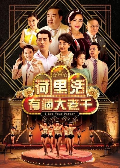 Poster phim Tay Bịp Hollywood (2019)