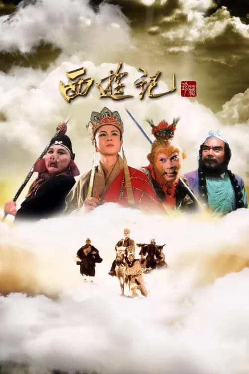 Poster phim Tây Du Ký (Phần 1) (1986)