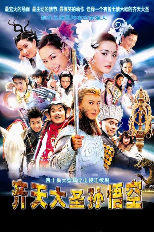 Poster phim Tề Thiên Đại Thánh Tôn Ngộ Không (2002)