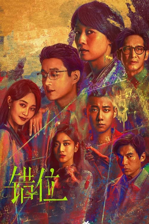 Poster phim Thác Vị: Cảnh Đan Xen (2024)