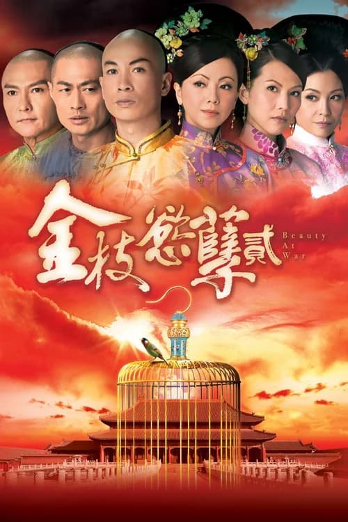 Poster phim Thâm Cung Nội Chiến II (2013)