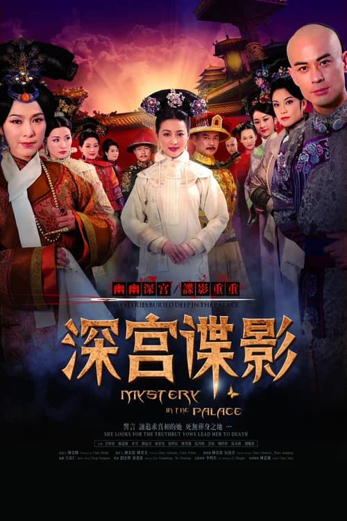 Poster phim Thâm Cung Thần Bí (2012)