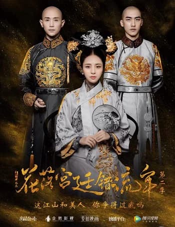 Poster phim Thâm Cung Truyện (2018)