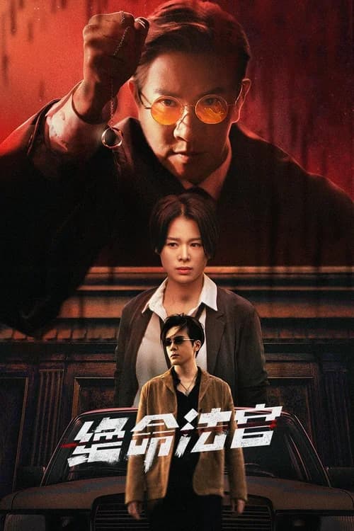 Poster phim Thẩm Phán Sinh Tử (2025)