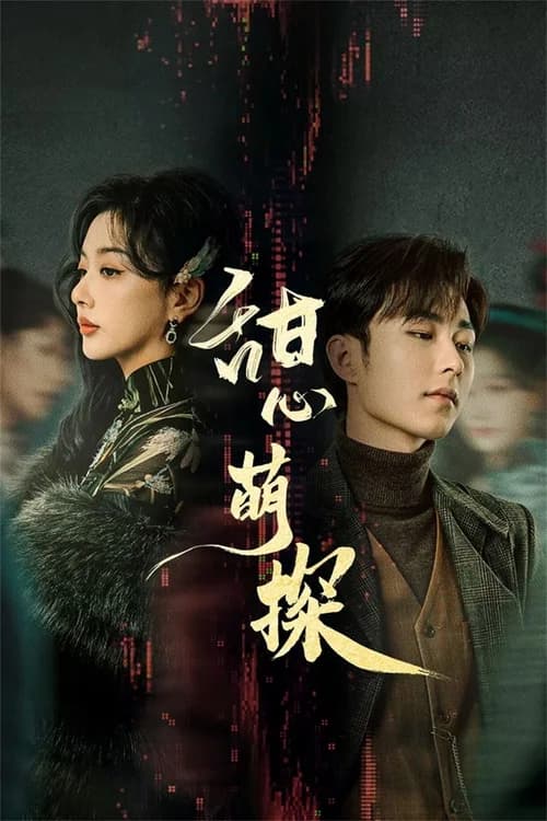 Poster phim Thám Tử Đáng Yêu (2024)
