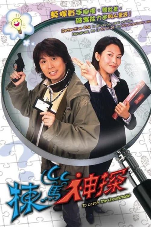 Poster phim Thám Tử Lừng Danh (2004)