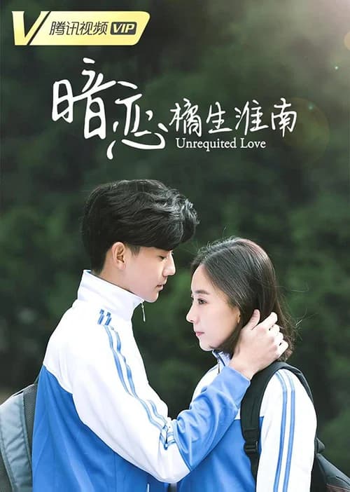 Poster phim Thầm yêu: Quất sinh Hoài Nam (2019)