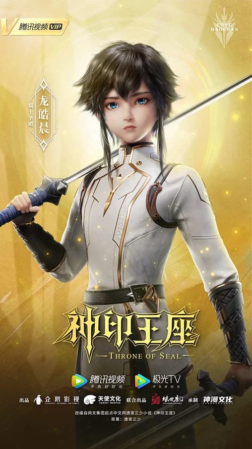 Poster phim Thần Ấn Vương Toạ (2022)
