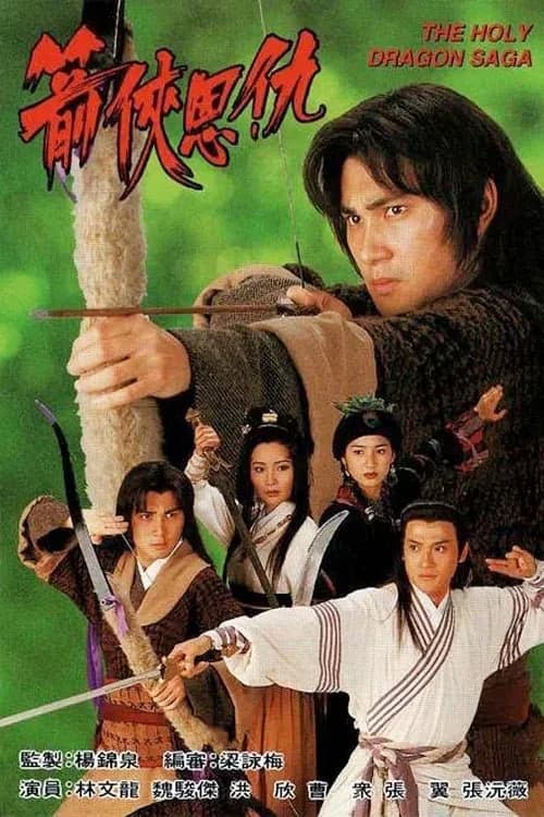 Poster phim Thần Long Kiếm Hiệp (1995)