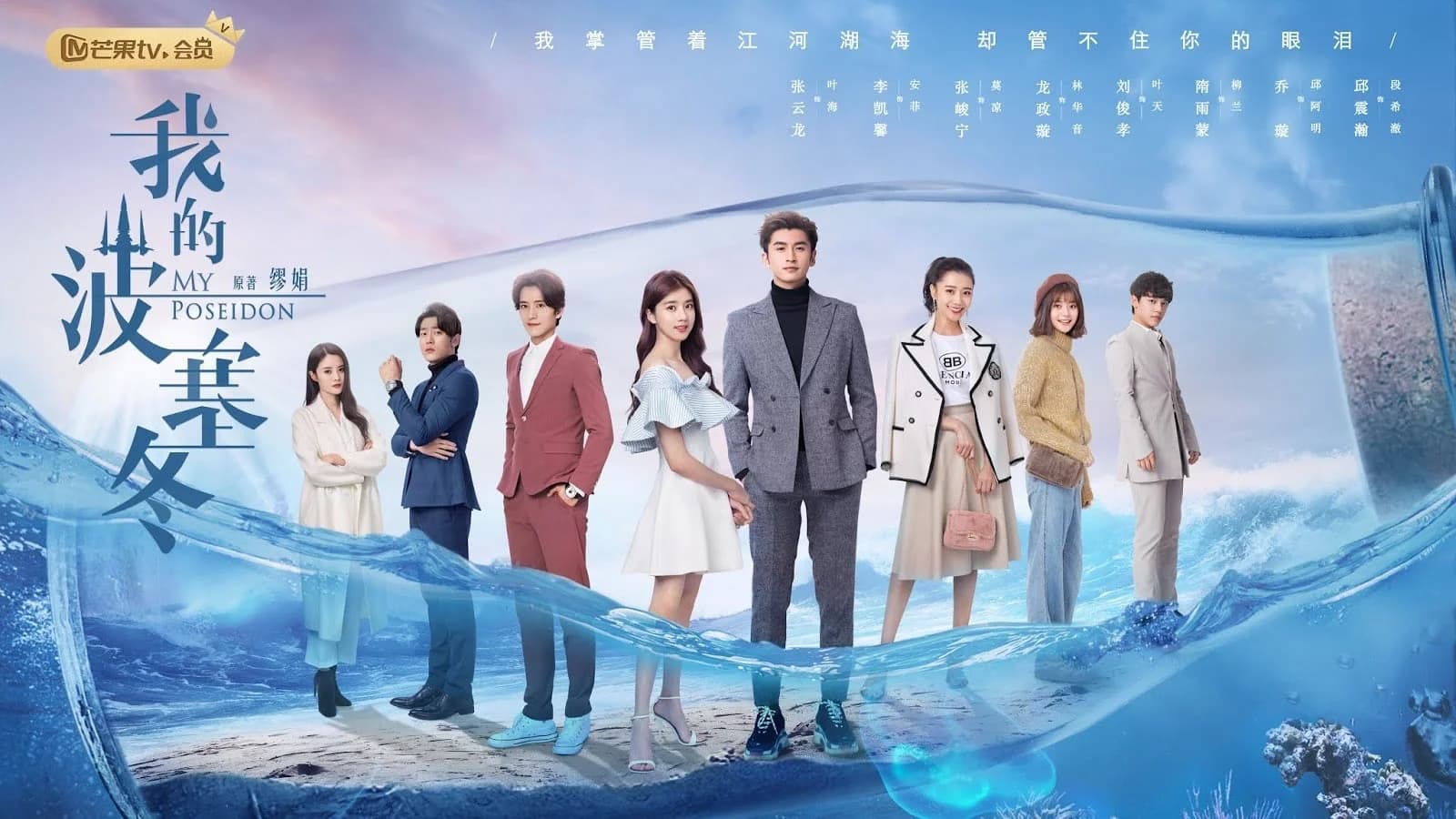 Backdrop phim Thần Poseidon Của Tôi