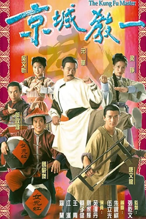 Poster phim Thần Quyền Vô Địch (2000)