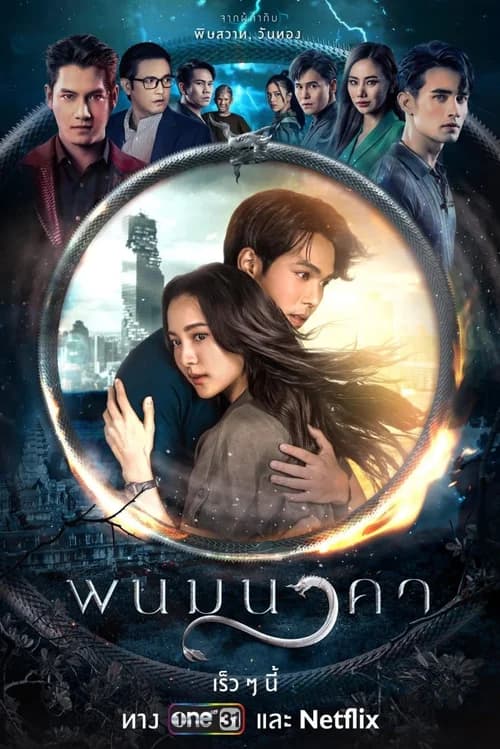 Poster phim Thần Rắn Phanom (2023)