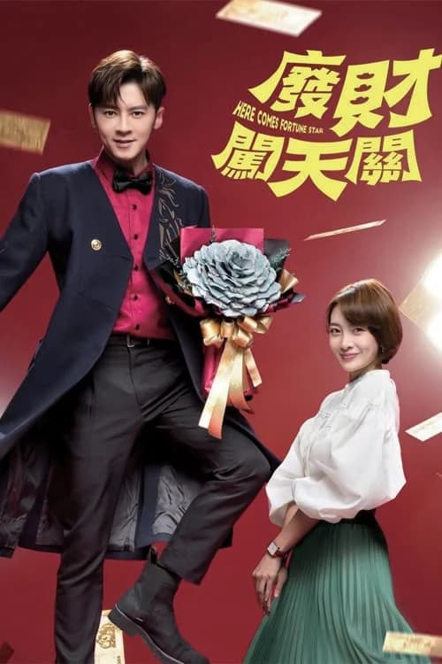 Poster phim Thần Tài Giáng Thế (2020)