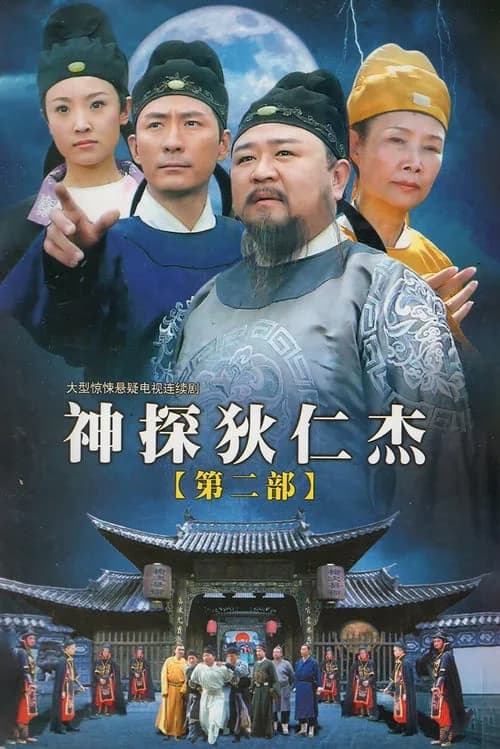 Poster phim Thần Thám Địch Nhân Kiệt 2 (2006)