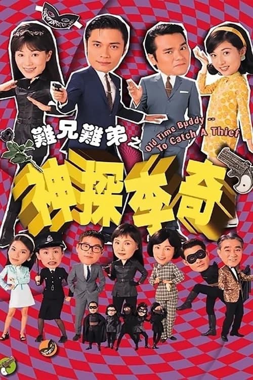 Poster phim Thần Thám Lý Kỳ (1998)