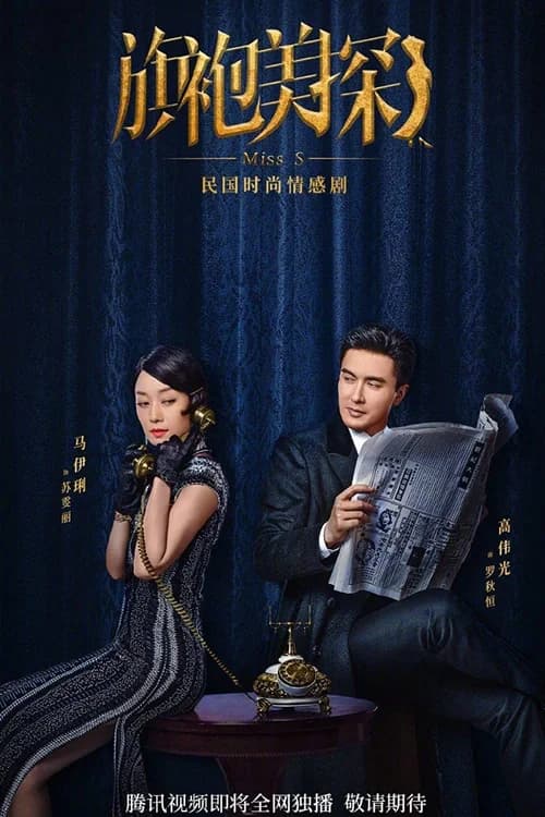 Poster phim Thần Thám Xinh Đẹp (2020)